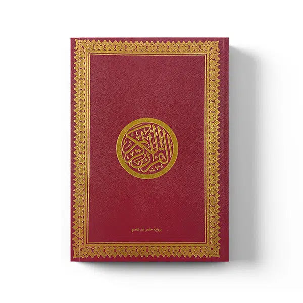 Mushaf Petit Format 13x17,3 cm – Coran en Cuir Rouge avec Dorures, Édition de Prestige